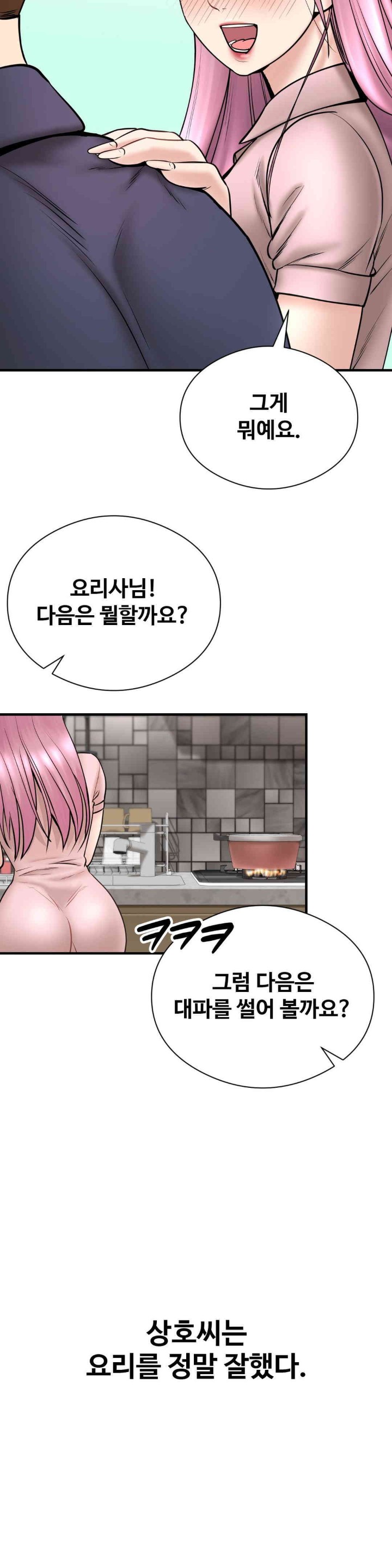 In search of Love Raw Chapter 7 Page 22