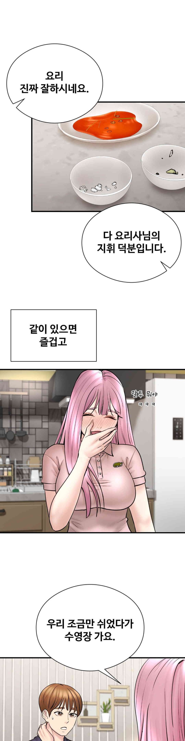 In search of Love Raw Chapter 7 Page 23