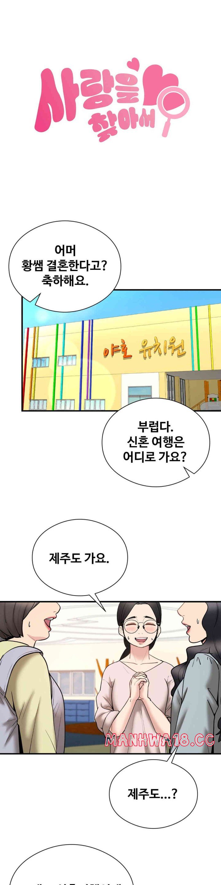 In search of Love Raw Chapter 9 Page 1
