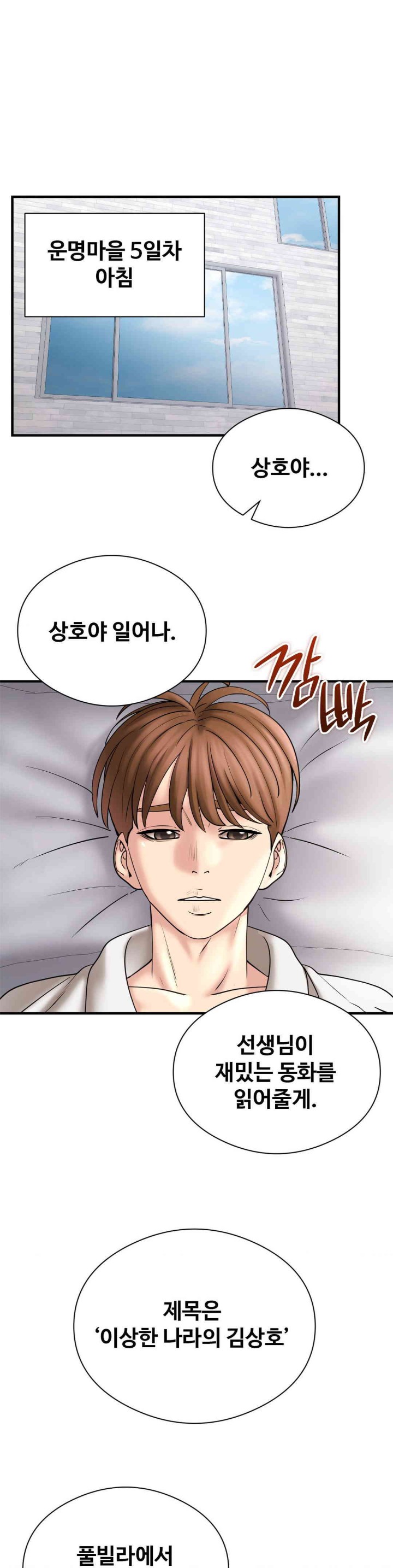 In search of Love Raw Chapter 10 Page 25