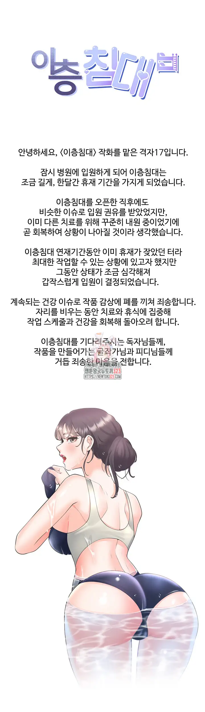 Bunking Bed Raw Chapter 67.5 Page 1
