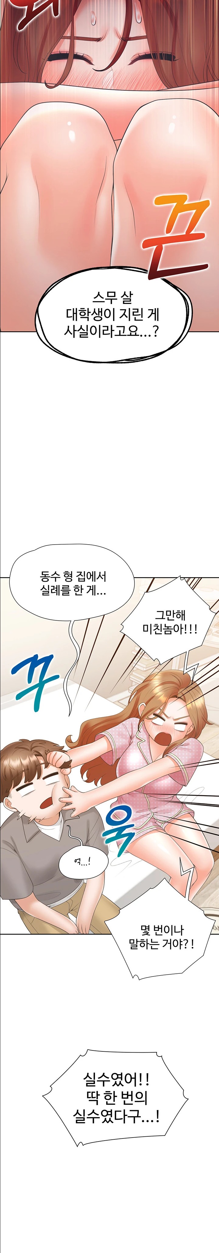 Bunking Bed Raw Chapter 85 Page 25