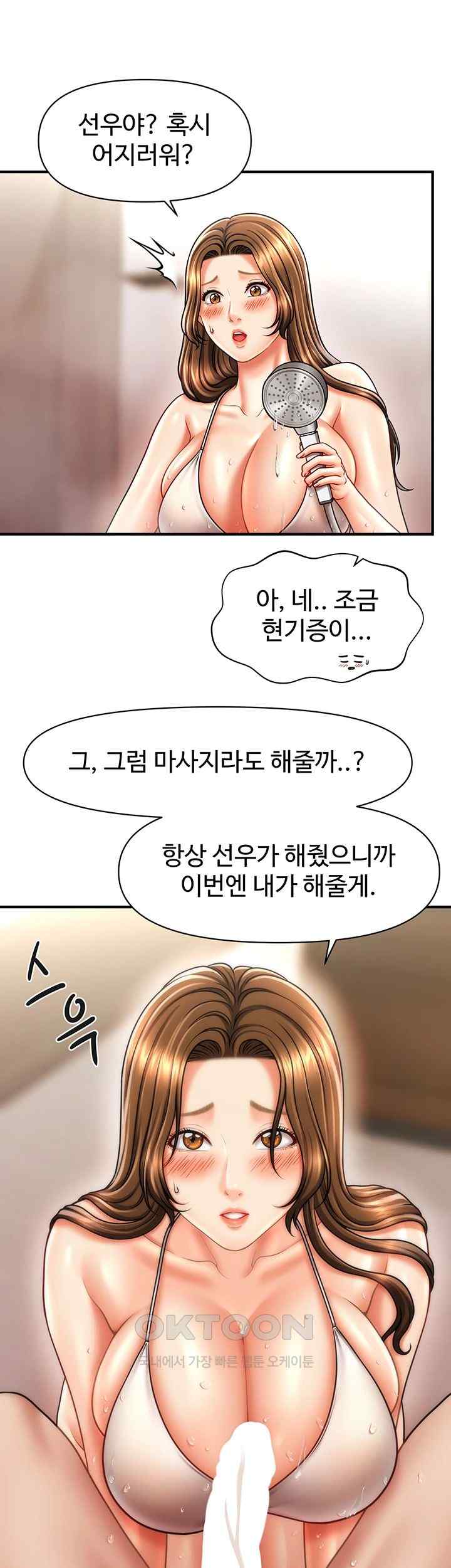 A Guide to Corrupting Them With Hypnosis Raw Chapter 16 Page 21