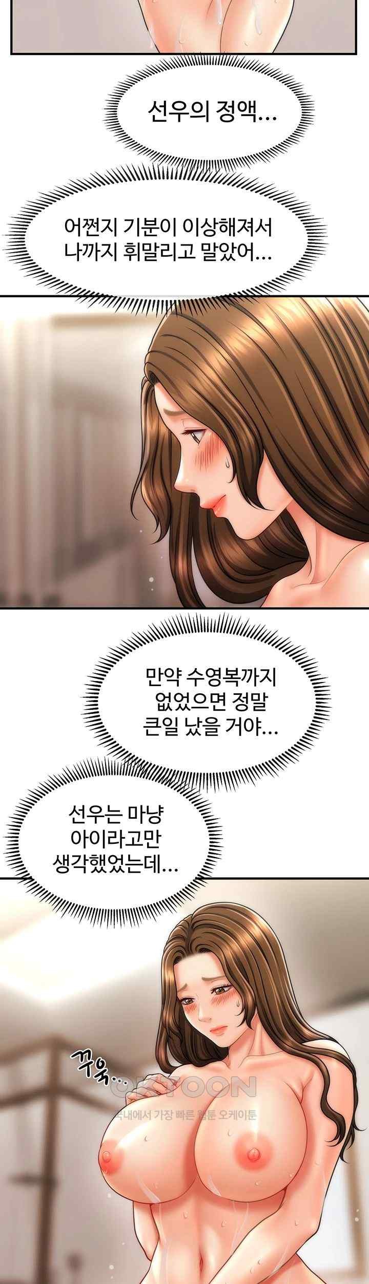 A Guide to Corrupting Them With Hypnosis Raw Chapter 17 Page 44