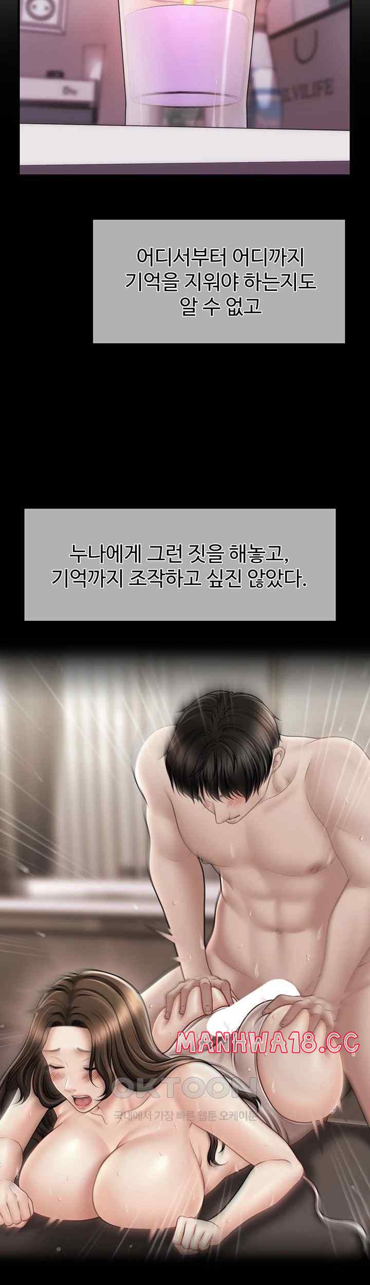A Guide to Corrupting Them With Hypnosis Raw Chapter 18 Page 7