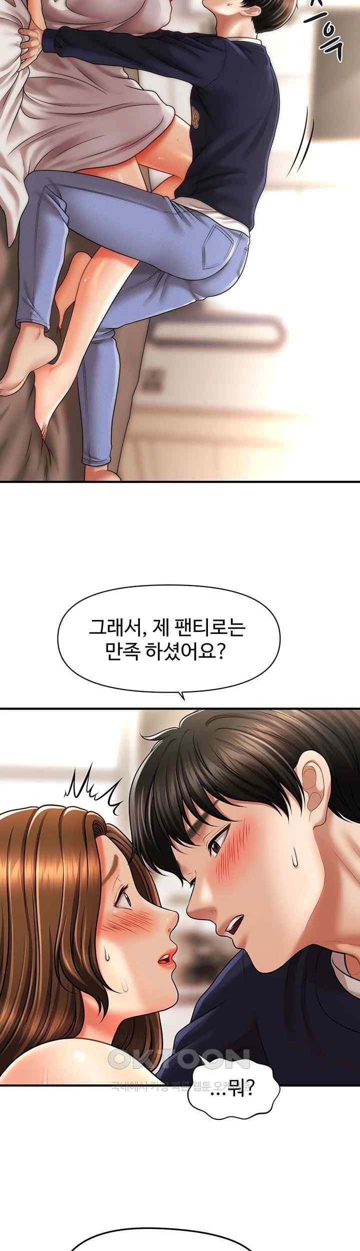 A Guide to Corrupting Them With Hypnosis Raw Chapter 19 Page 7