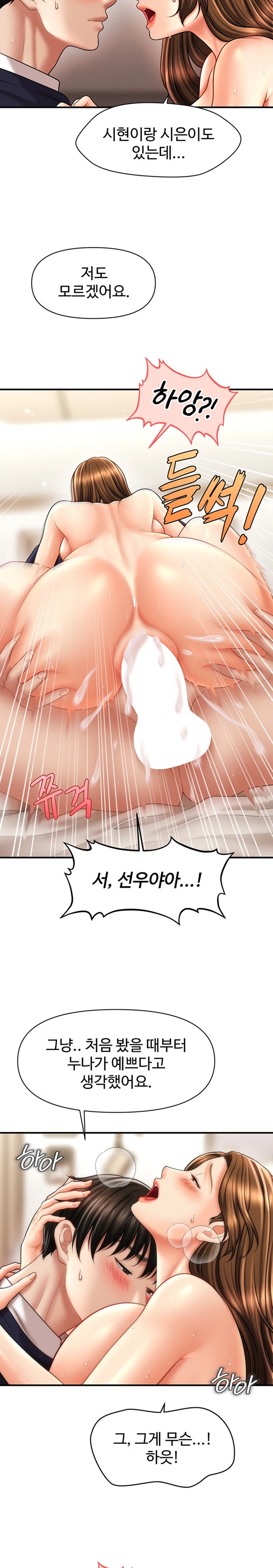 A Guide to Corrupting Them With Hypnosis Raw Chapter 20 Page 11