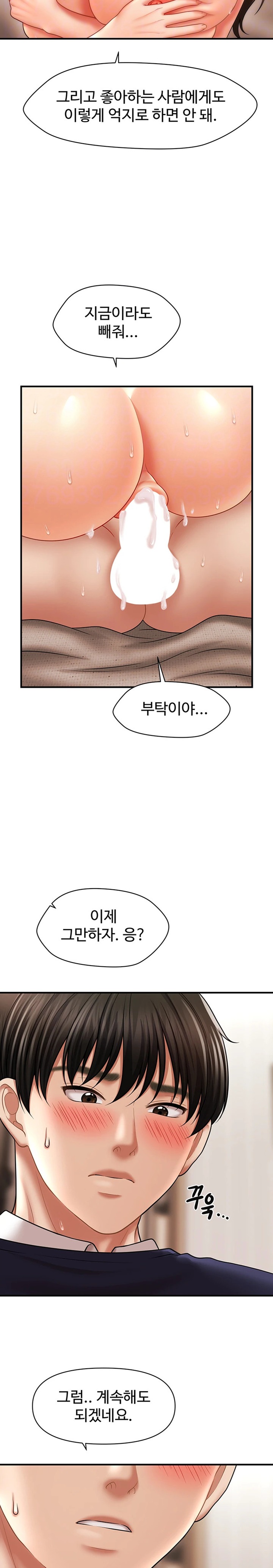 A Guide to Corrupting Them With Hypnosis Raw Chapter 20 Page 9