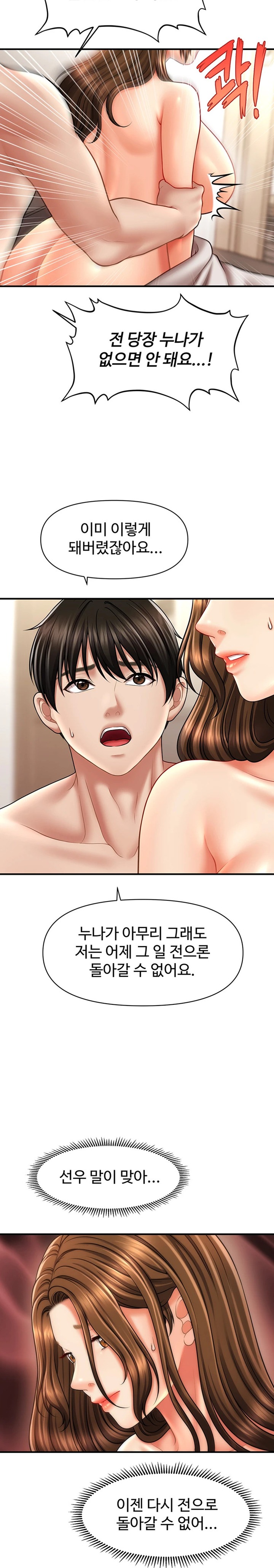 A Guide to Corrupting Them With Hypnosis Raw Chapter 21 Page 10