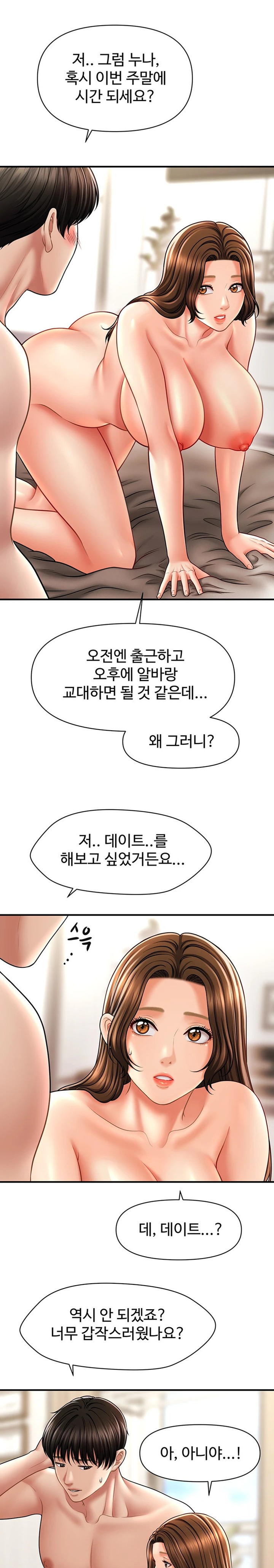 A Guide to Corrupting Them With Hypnosis Raw Chapter 21 Page 14