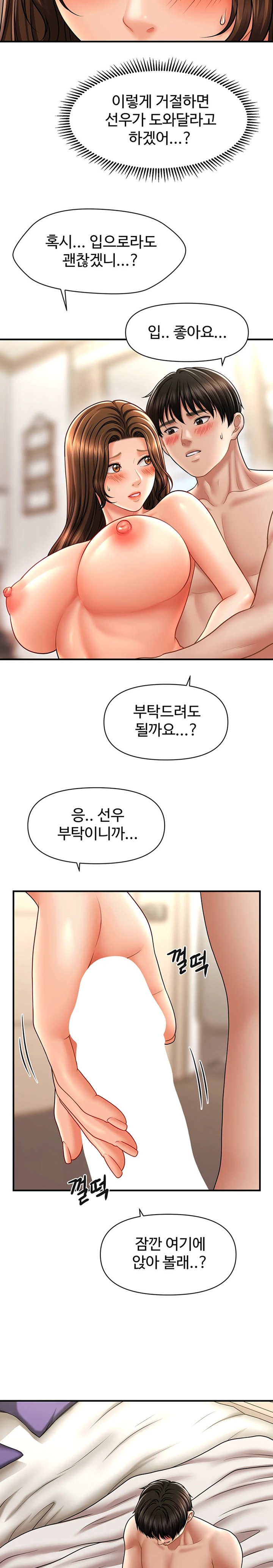 A Guide to Corrupting Them With Hypnosis Raw Chapter 21 Page 18