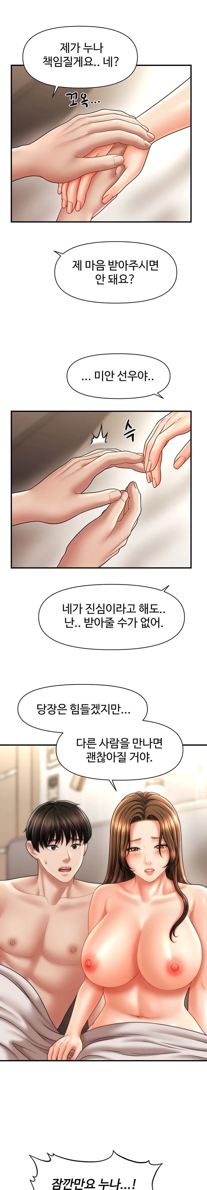 A Guide to Corrupting Them With Hypnosis Raw Chapter 21 Page 9