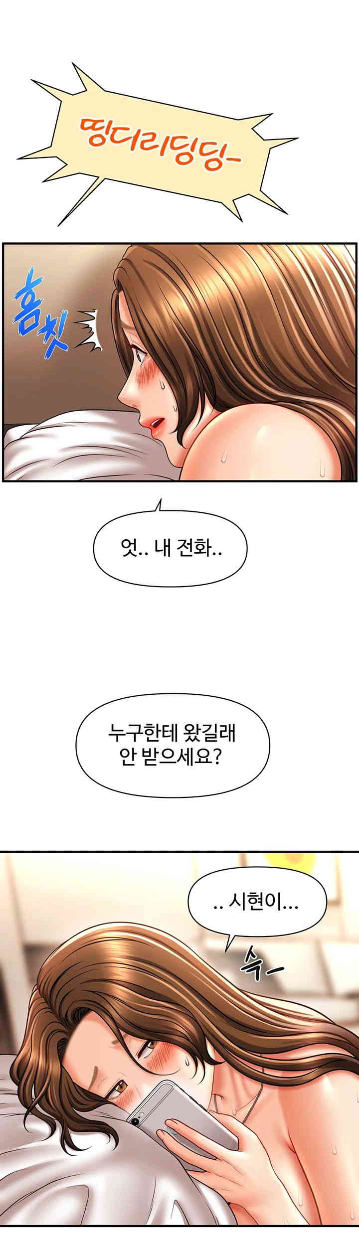 A Guide to Corrupting Them With Hypnosis Raw Chapter 23 Page 11