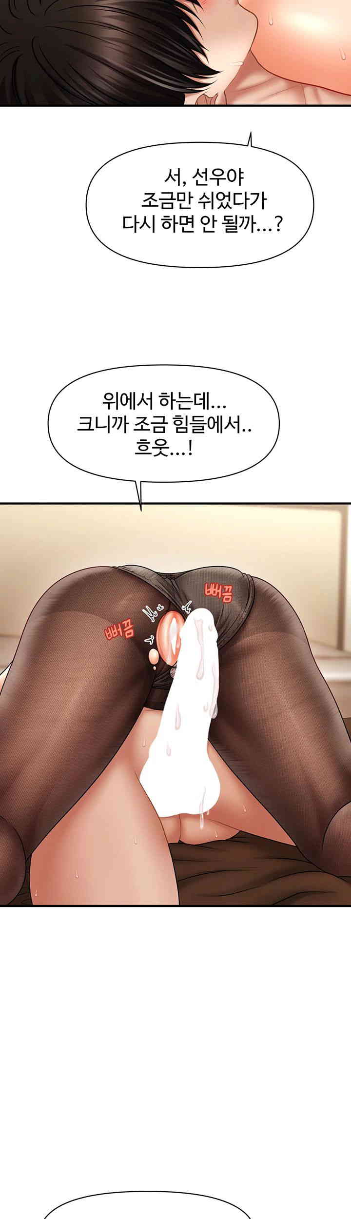 A Guide to Corrupting Them With Hypnosis Raw Chapter 23 Page 5
