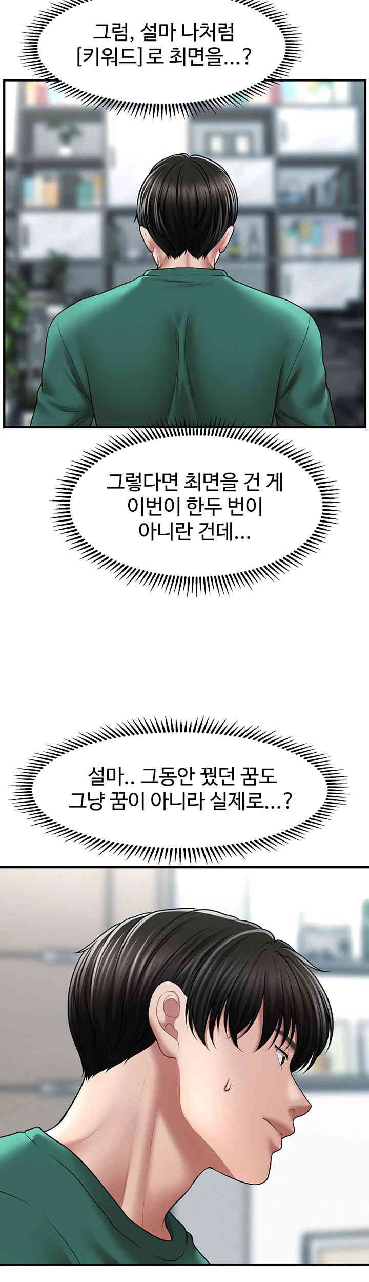 A Guide to Corrupting Them With Hypnosis Raw Chapter 24 Page 20