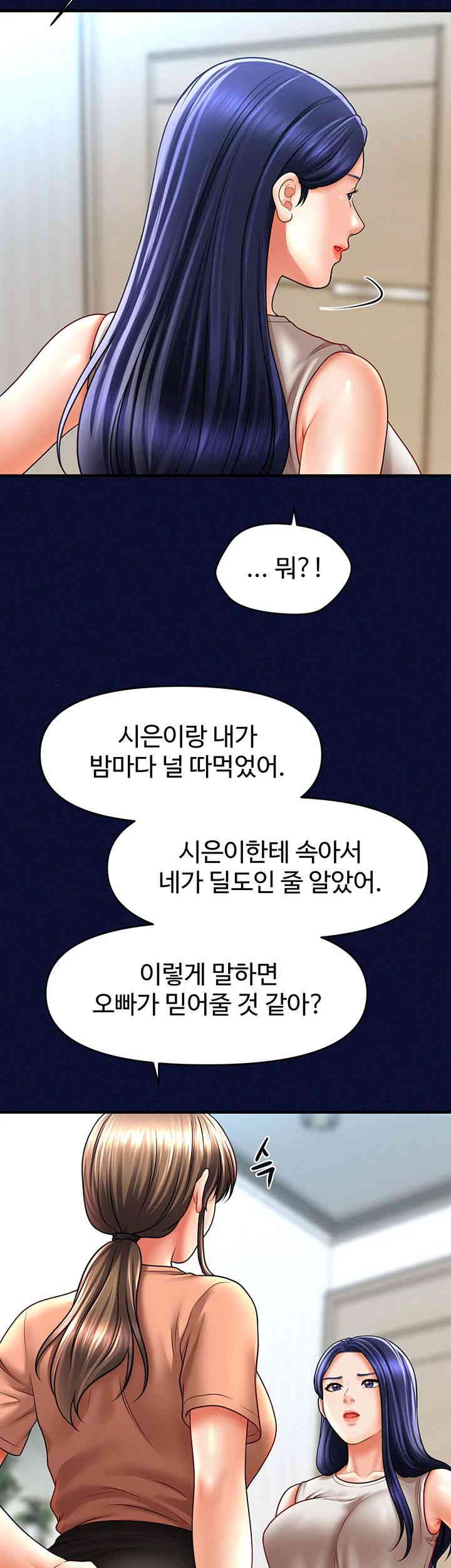 A Guide to Corrupting Them With Hypnosis Raw Chapter 25 Page 47
