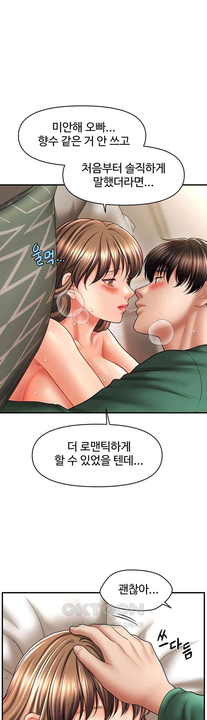 A Guide to Corrupting Them With Hypnosis Raw Chapter 27 Page 1