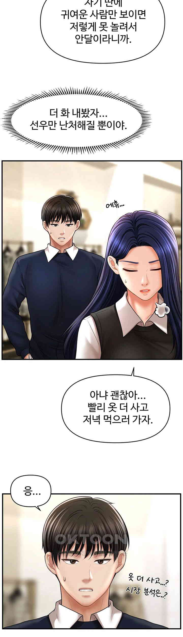 A Guide to Corrupting Them With Hypnosis Raw Chapter 27 Page 37