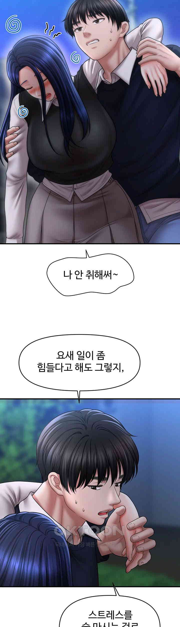 A Guide to Corrupting Them With Hypnosis Raw Chapter 27 Page 39