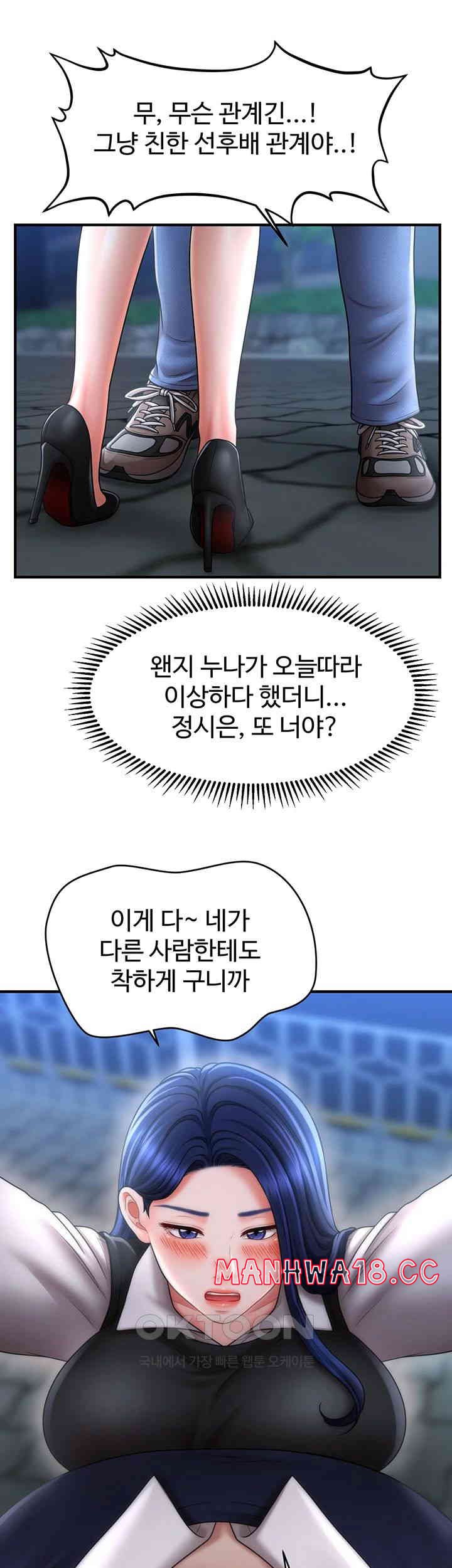 A Guide to Corrupting Them With Hypnosis Raw Chapter 27 Page 43