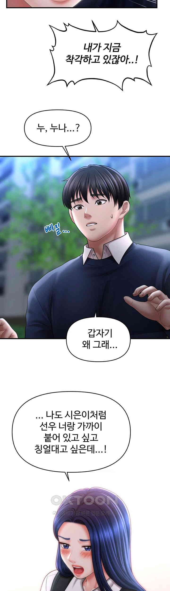 A Guide to Corrupting Them With Hypnosis Raw Chapter 27 Page 45