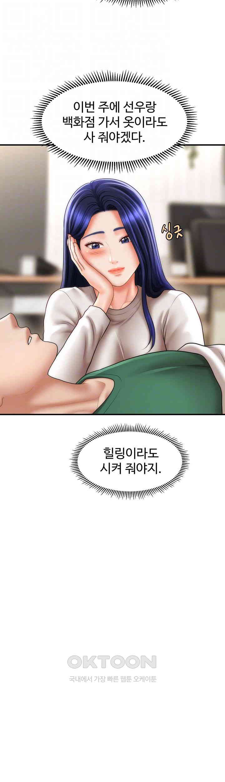 A Guide to Corrupting Them With Hypnosis Raw Chapter 27 Page 9