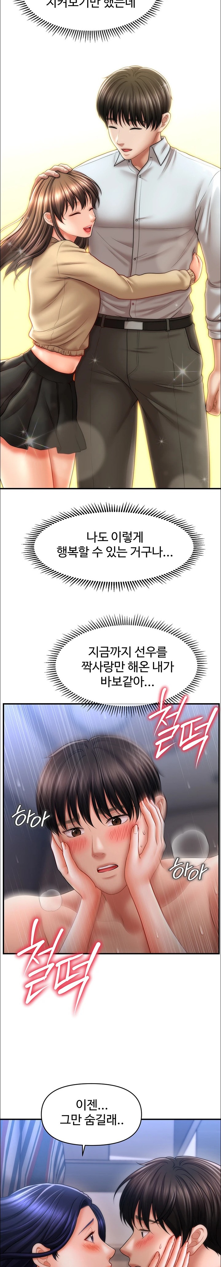A Guide to Corrupting Them With Hypnosis Raw Chapter 28 Page 27