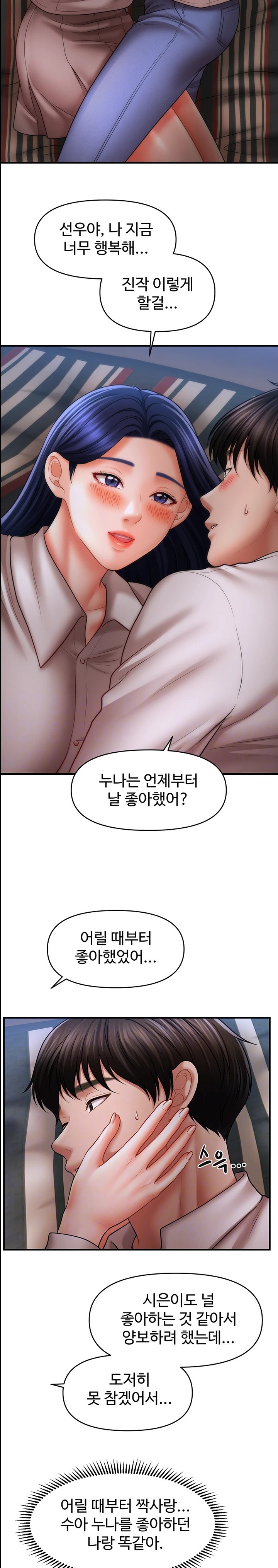A Guide to Corrupting Them With Hypnosis Raw Chapter 28 Page 7