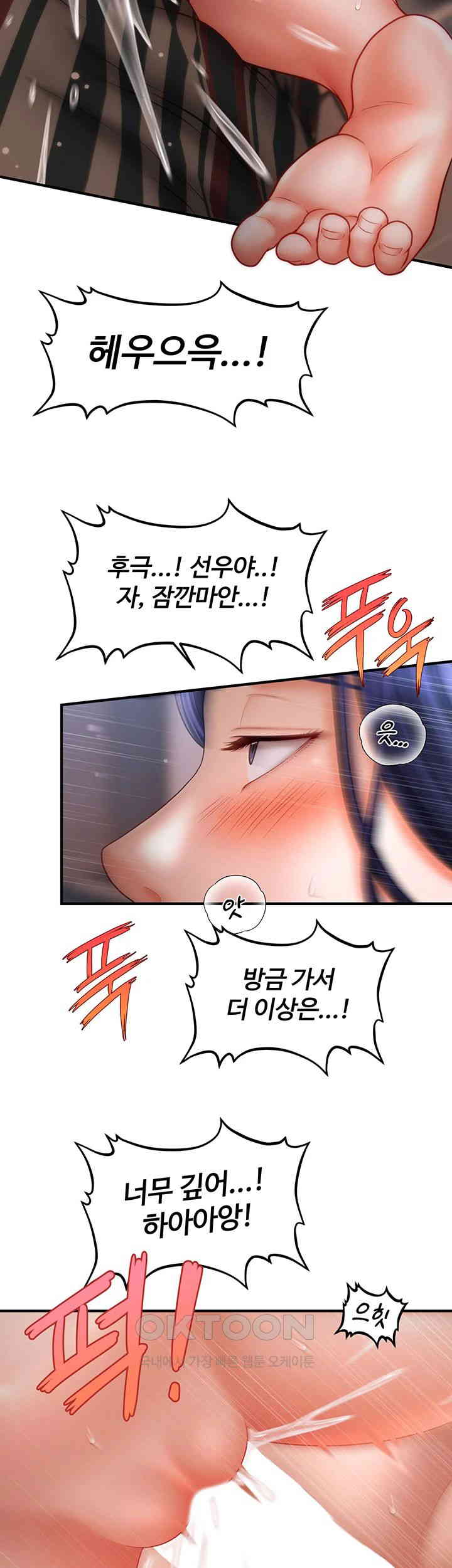 A Guide to Corrupting Them With Hypnosis Raw Chapter 29 Page 26