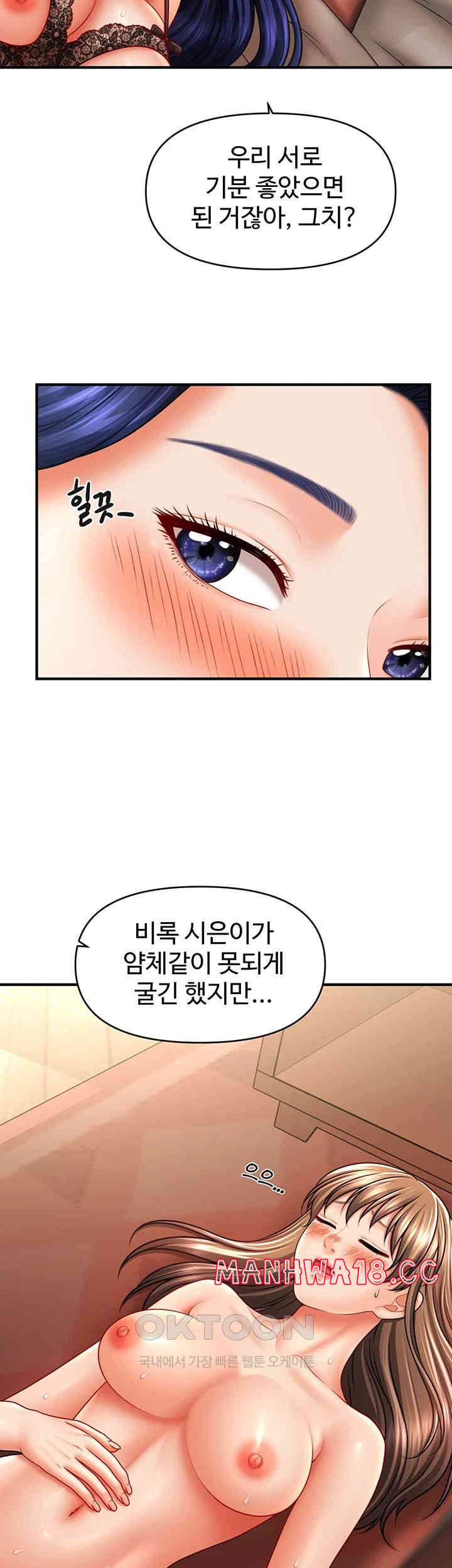A Guide to Corrupting Them With Hypnosis Raw Chapter 33 Page 23