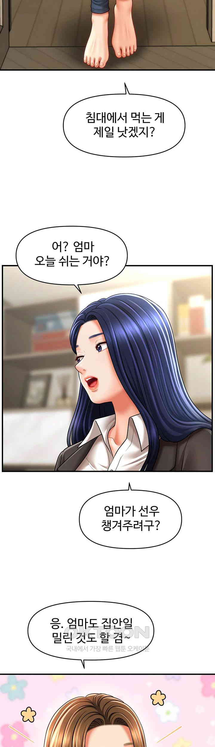 A Guide to Corrupting Them With Hypnosis Raw Chapter 33 Page 32