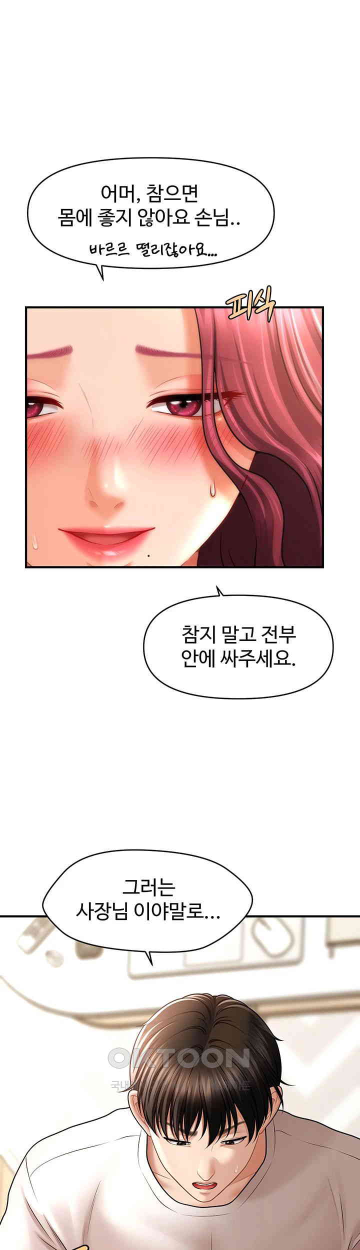 A Guide to Corrupting Them With Hypnosis Raw Chapter 38 Page 1