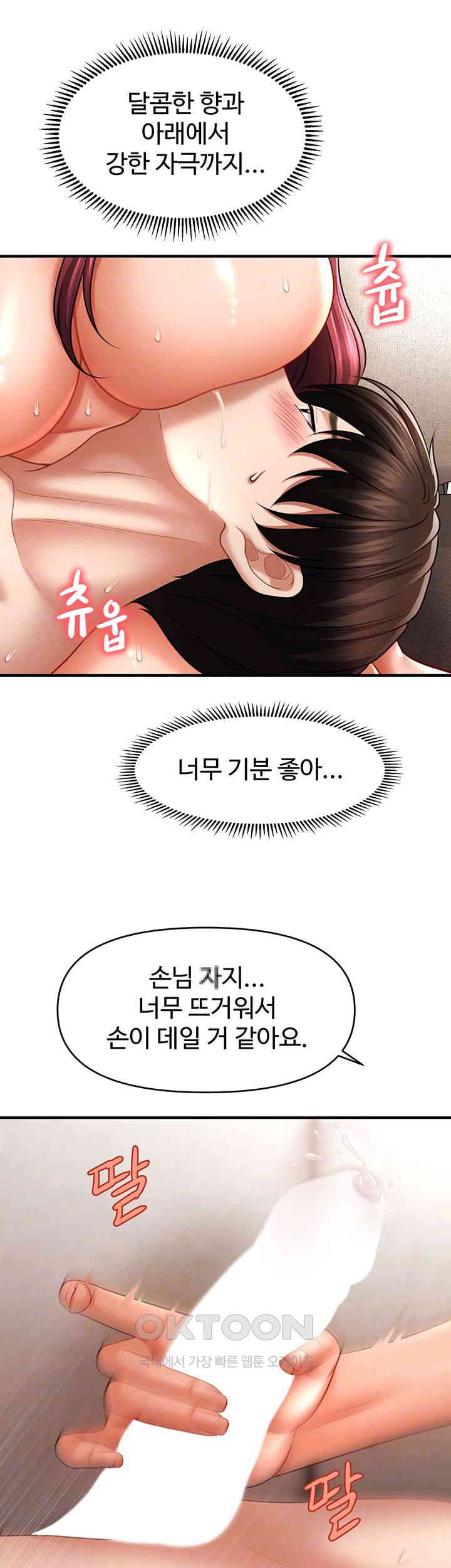 A Guide to Corrupting Them With Hypnosis Raw Chapter 39 Page 12