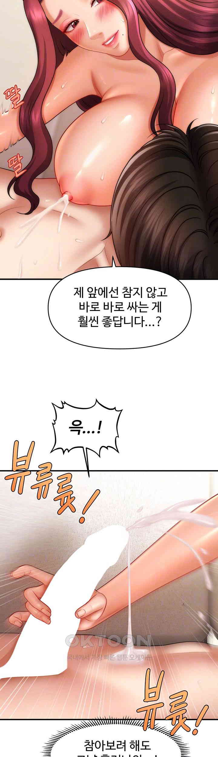 A Guide to Corrupting Them With Hypnosis Raw Chapter 39 Page 14