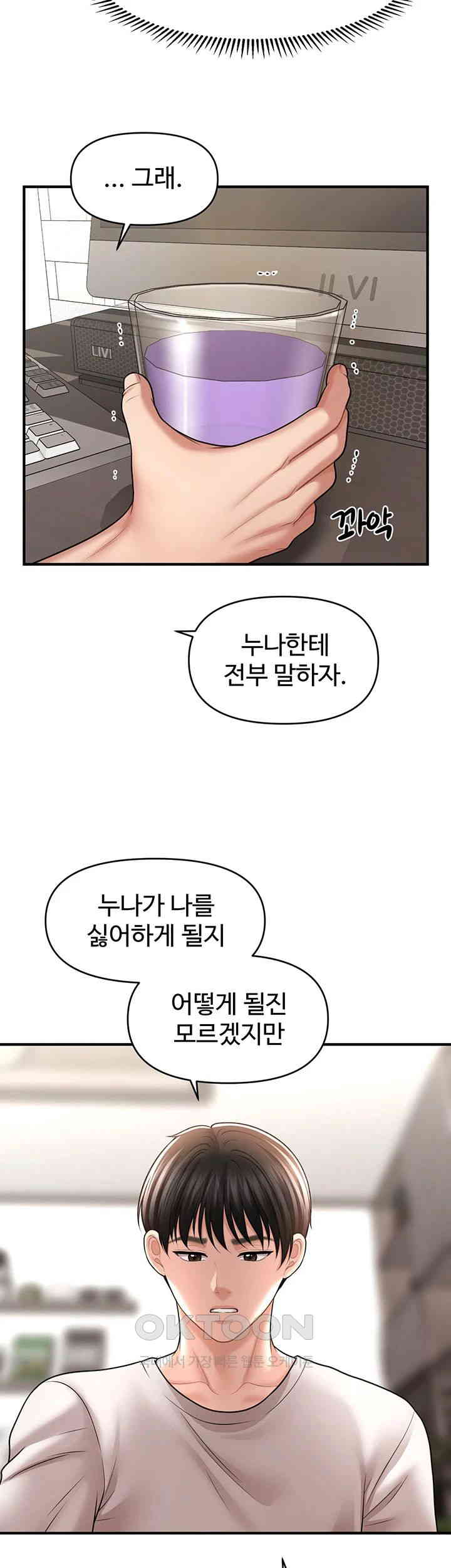 A Guide to Corrupting Them With Hypnosis Raw Chapter 39 Page 34