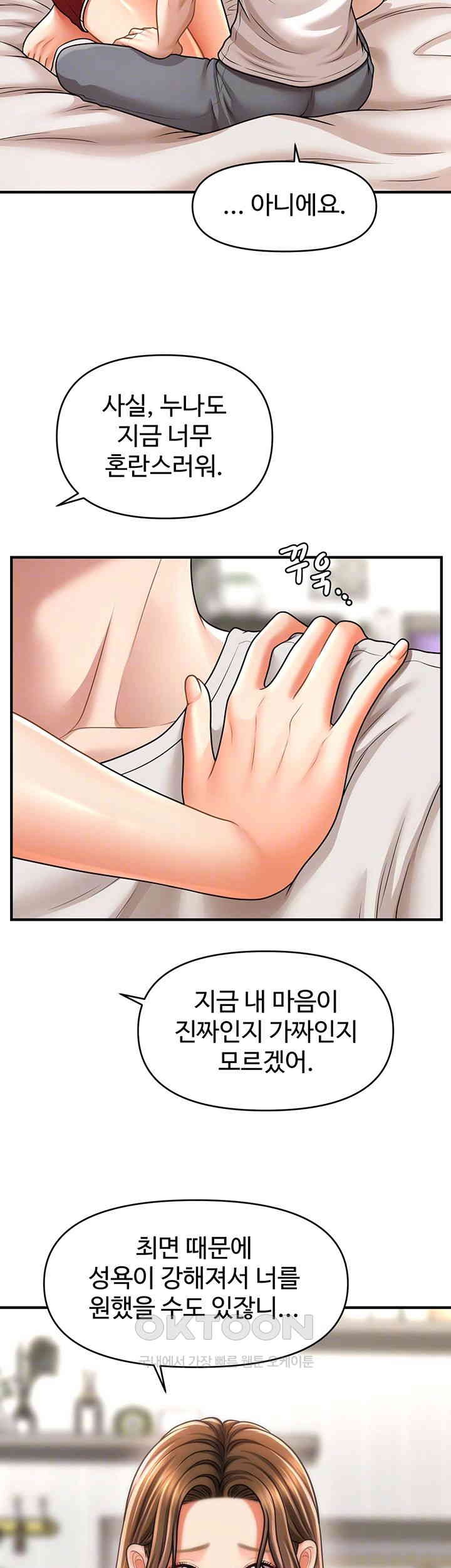 A Guide to Corrupting Them With Hypnosis Raw Chapter 40 Page 12