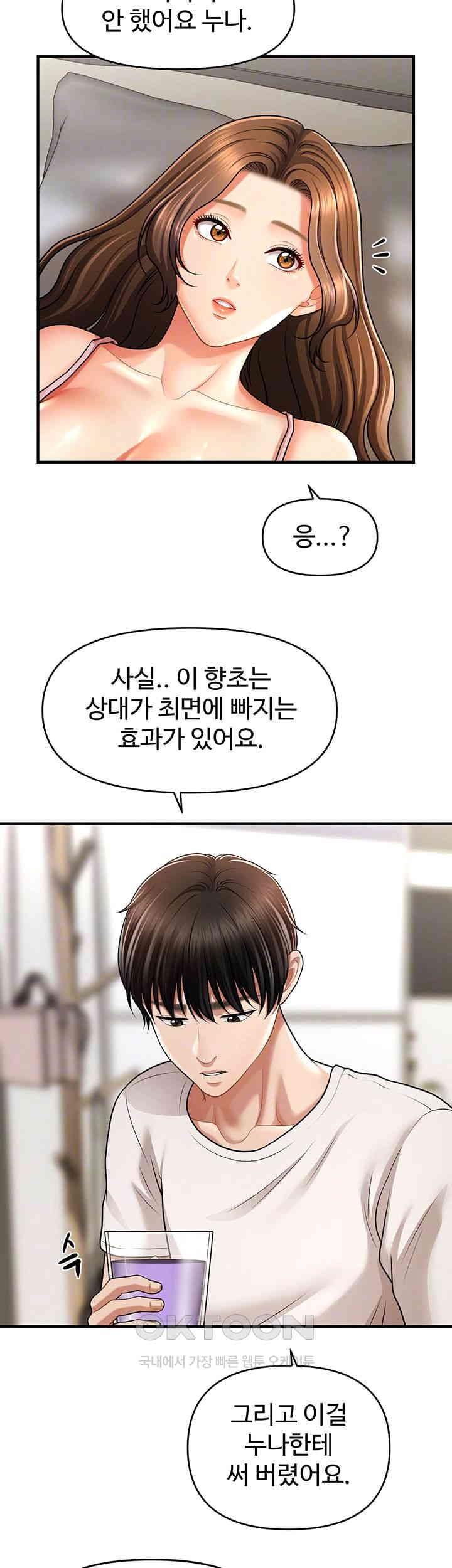A Guide to Corrupting Them With Hypnosis Raw Chapter 40 Page 4
