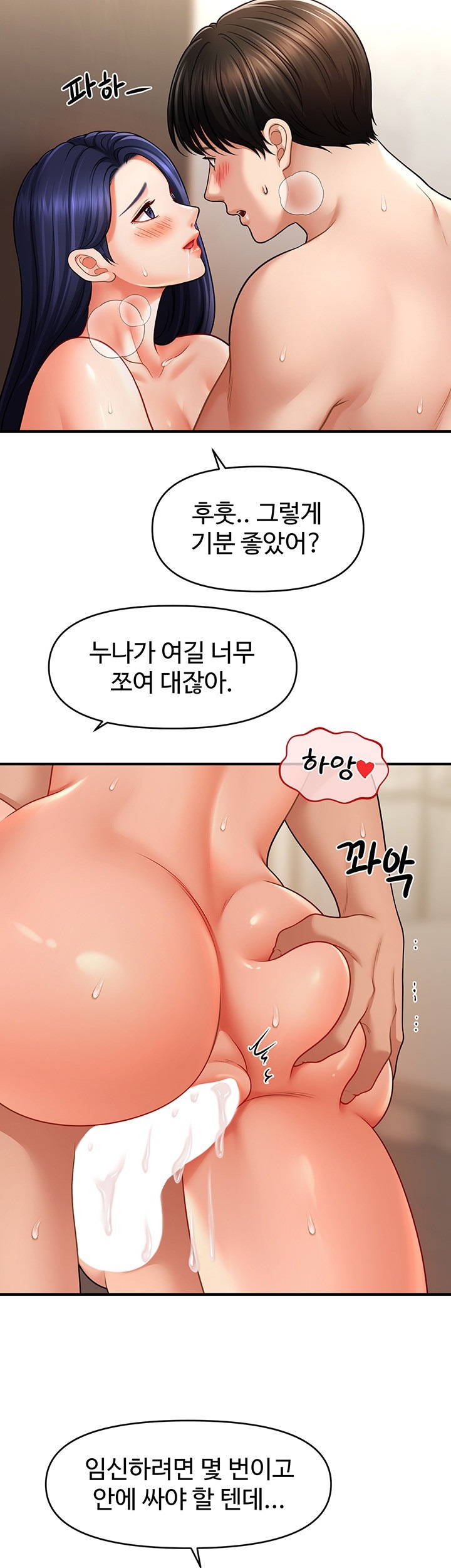 A Guide to Corrupting Them With Hypnosis Raw Chapter 41 Page 17
