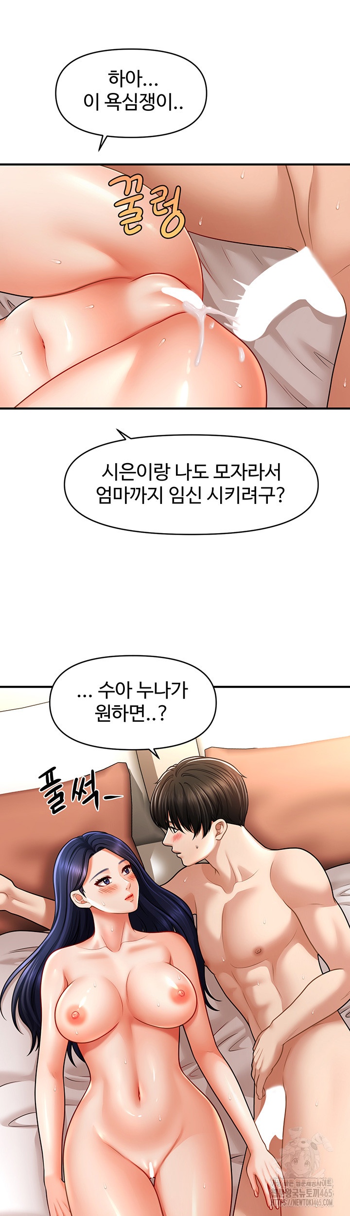 A Guide to Corrupting Them With Hypnosis Raw Chapter 41 Page 29