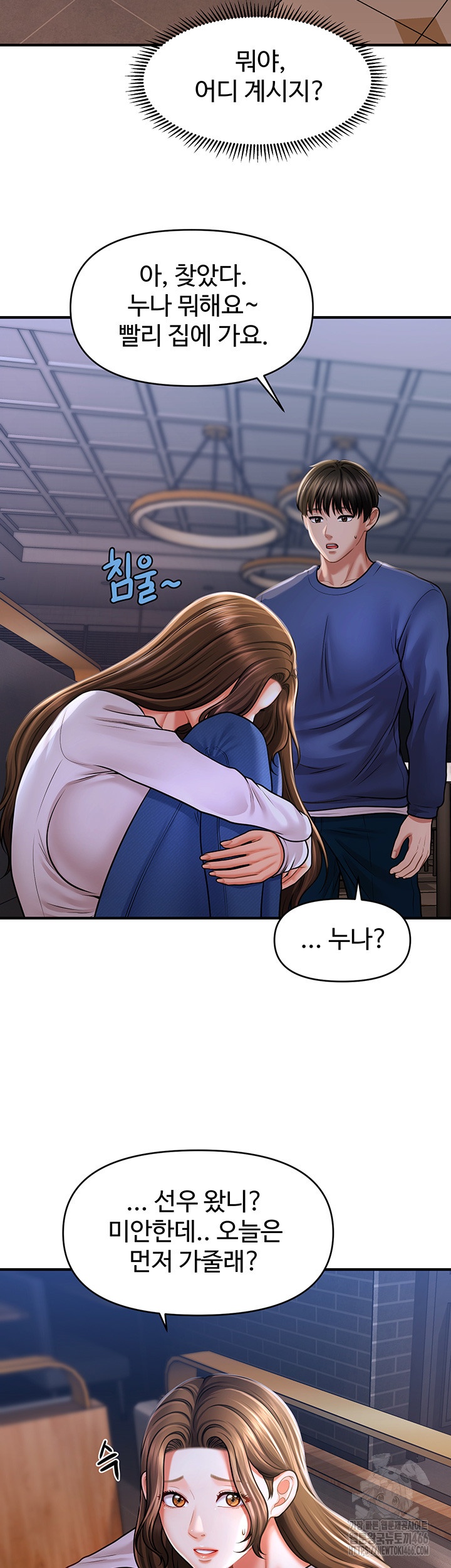 A Guide to Corrupting Them With Hypnosis Raw Chapter 42 Page 25