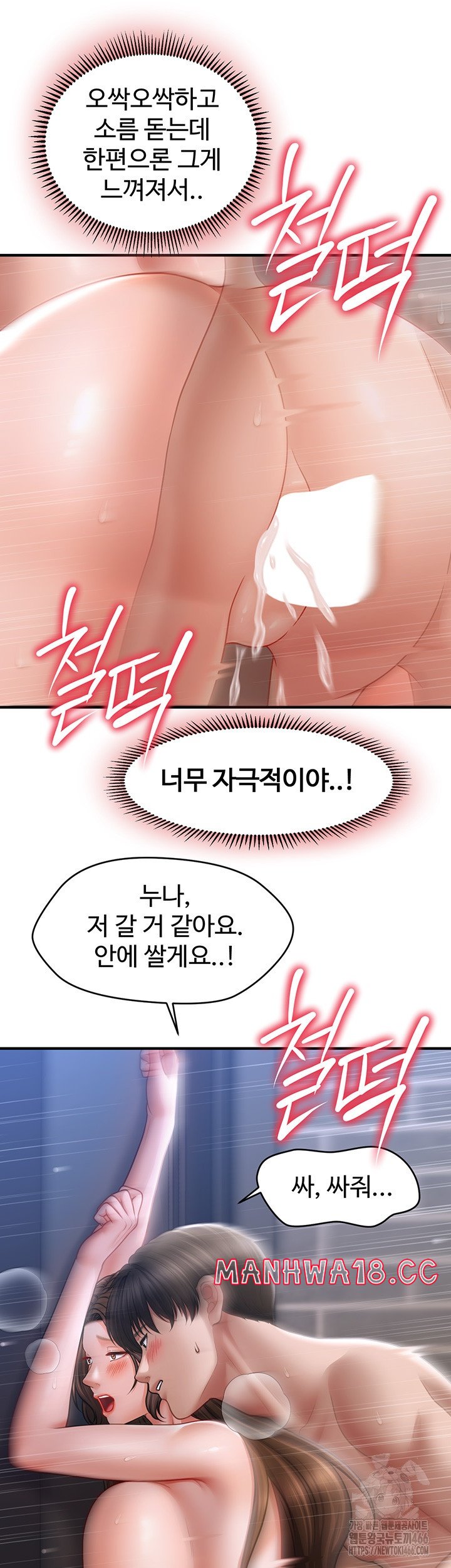A Guide to Corrupting Them With Hypnosis Raw Chapter 43 Page 38