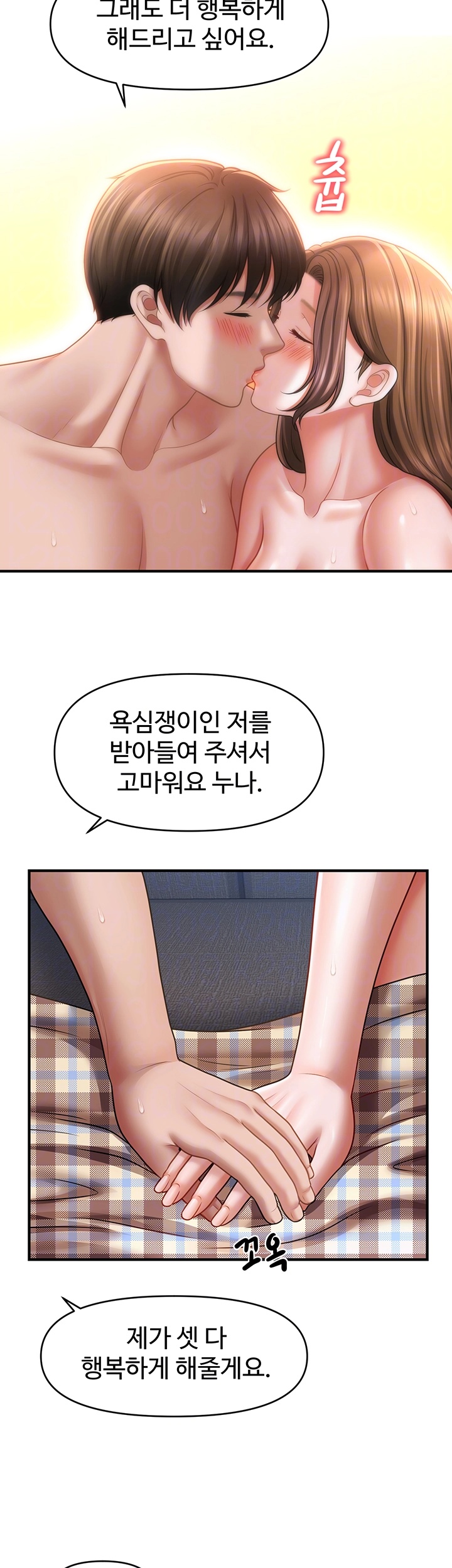 A Guide to Corrupting Them With Hypnosis Raw Chapter 44 Page 12