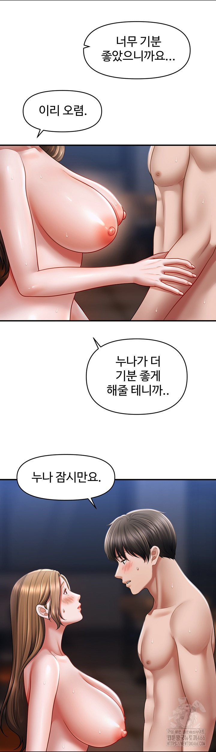 A Guide to Corrupting Them With Hypnosis Raw Chapter 44 Page 2