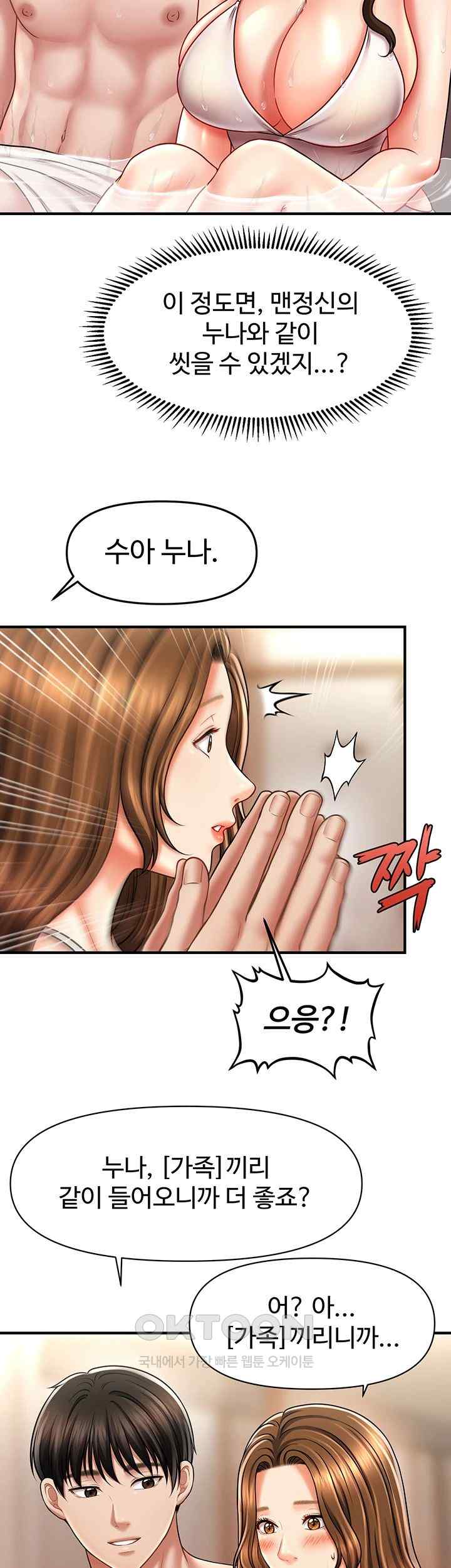 A Guide to Corrupting Them With Hypnosis Raw Chapter 15 Page 43