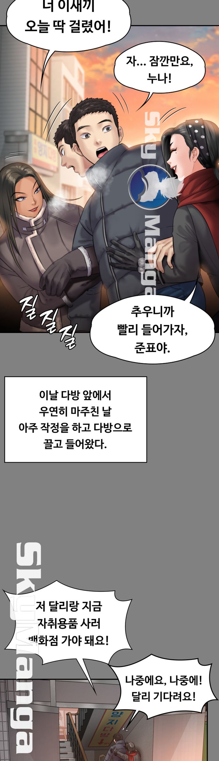 Queen Bee Raw Chapter 140 Page 18