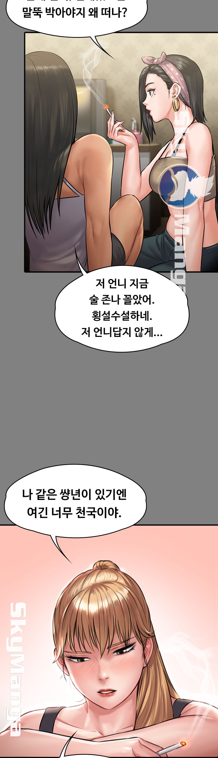 Queen Bee Raw Chapter 141 Page 15