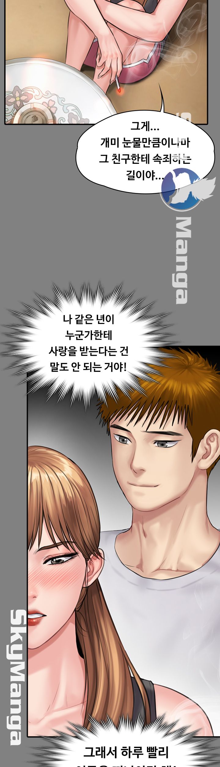 Queen Bee Raw Chapter 141 Page 17