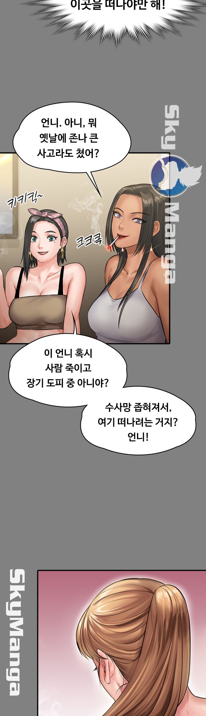 Queen Bee Raw Chapter 141 Page 18
