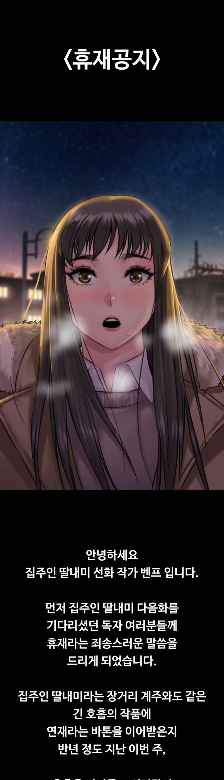 Queen Bee Raw Chapter 141.5 Page 2