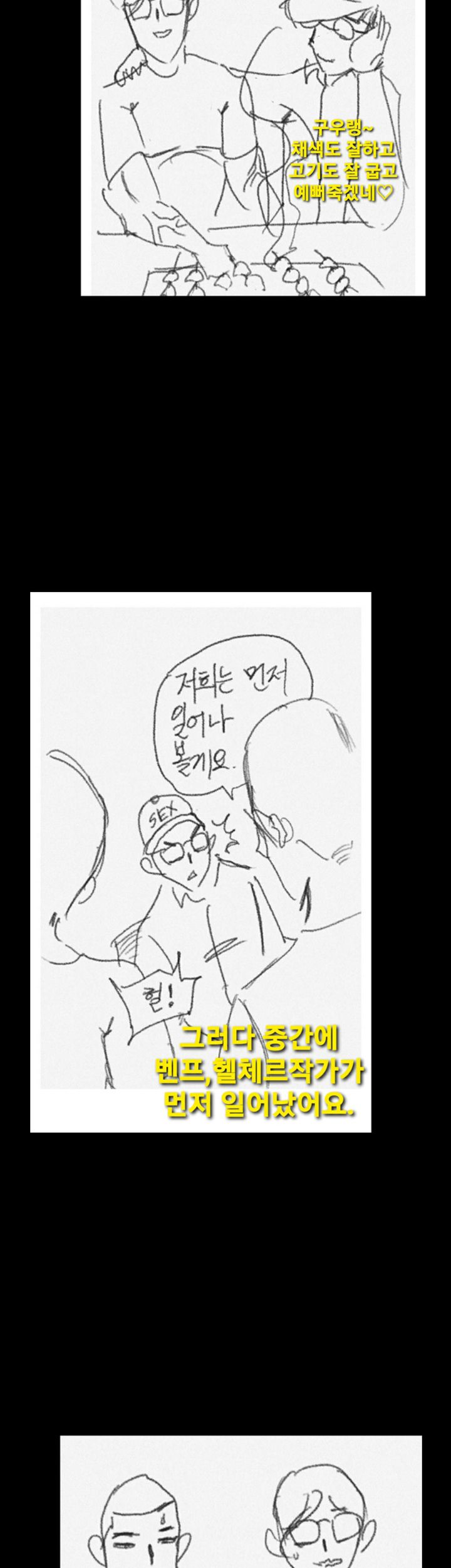 Queen Bee Raw Chapter 141.5 Page 7